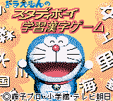 Doraemon no Study Boy - Gakushuu Kanji Game (Japan)